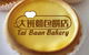 Tai Baan Bakery - thumb 0